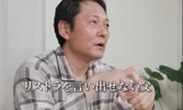 watabe リストラ.JPG